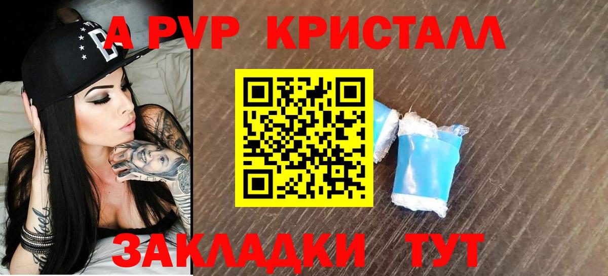 A PVP Crystall Пушкино