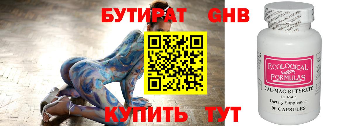 Бутират оксибутират Пушкино
