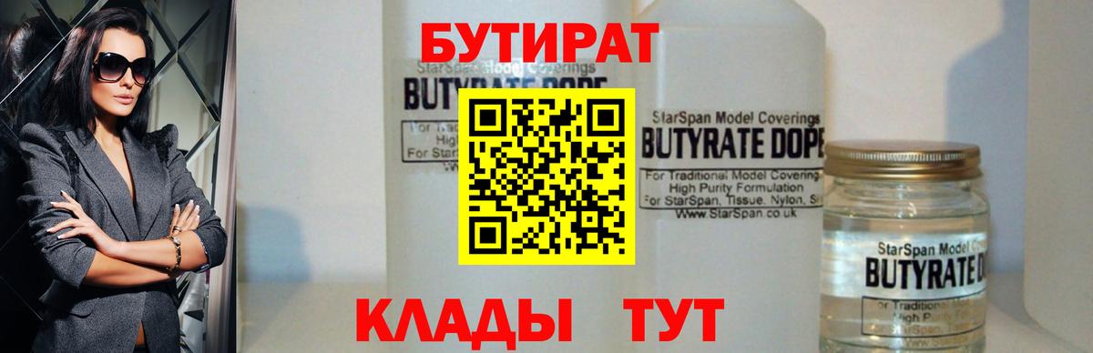 Бутират оксибутират  Вход с VPN  Пушкино 