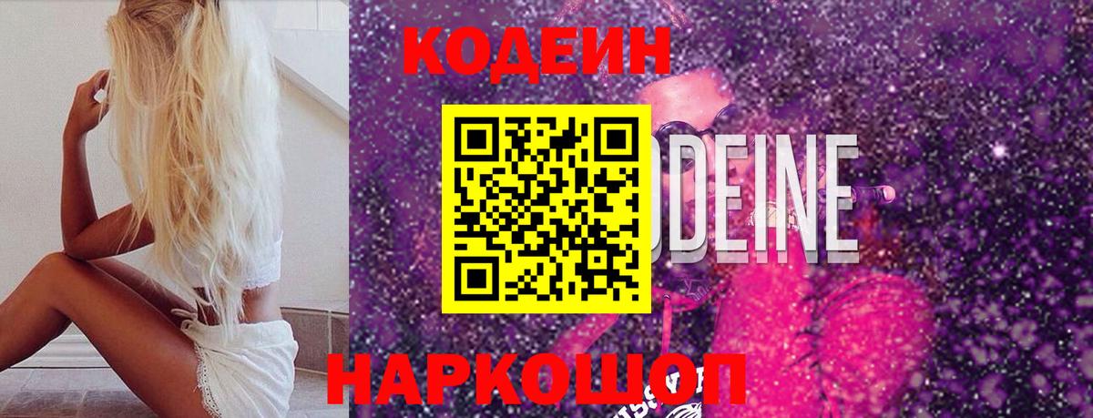 Codein напиток Lean (лин)  Вход с VPN  Кодеин напиток Lean (лин)  Пушкино 