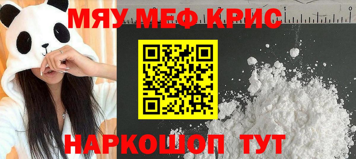 Меф мяу мяу Пушкино