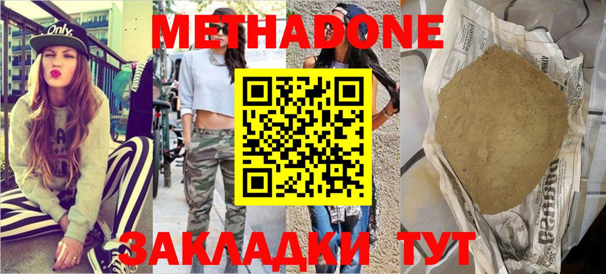 Метадон кристалл  MEGA как войти  МЕТАДОН methadone  Пушкино  маркетплейс наркотические препараты  Вход с VPN 