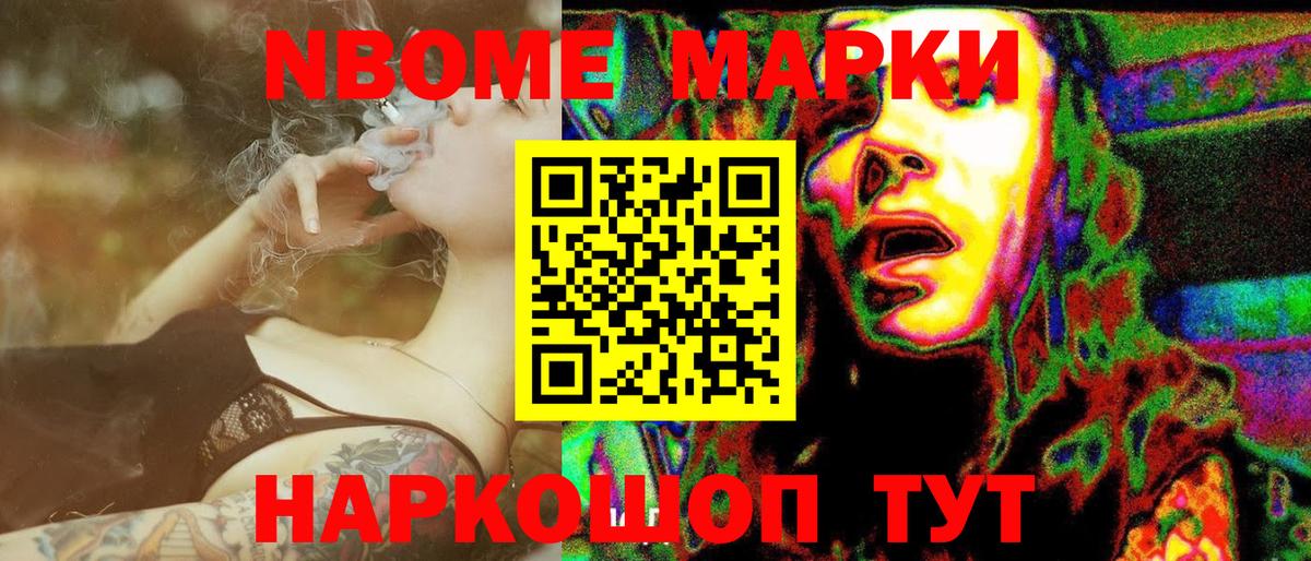 Марки NBOMe 1500мкг Пушкино