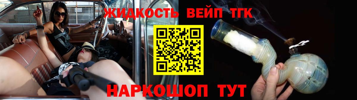 Пушкино  ТГК THC oil  ТГК вейп  Вход с VPN 